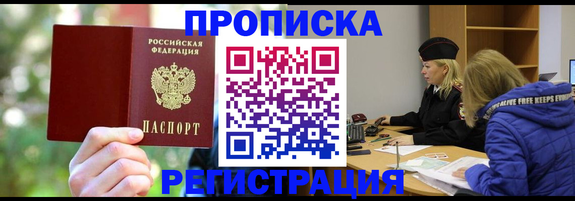 временная регистрация 2025 в Выксе
