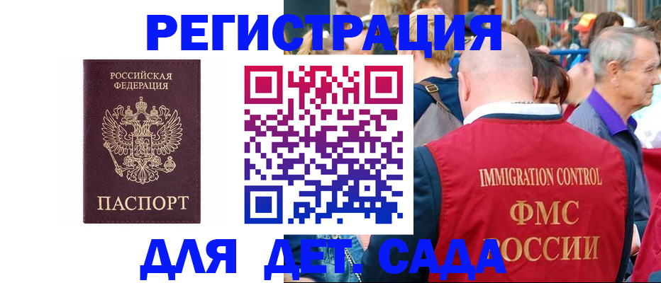 прописка в Выксе