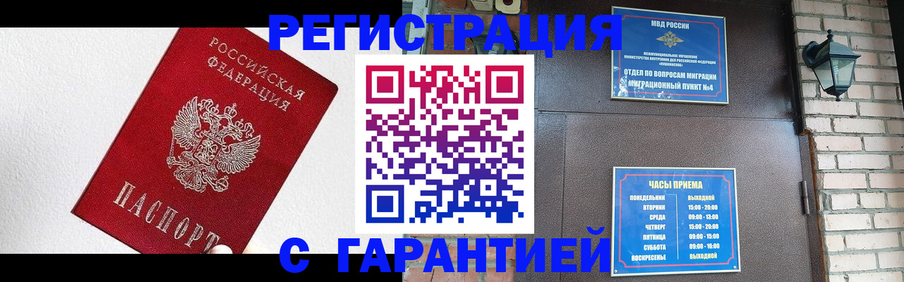 прописка для работы в Выксе