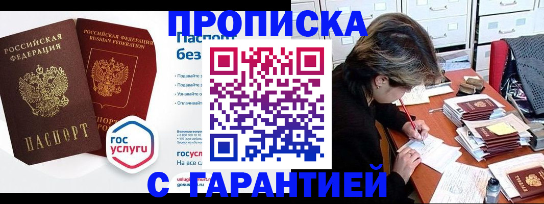 купить прописку в Выксе